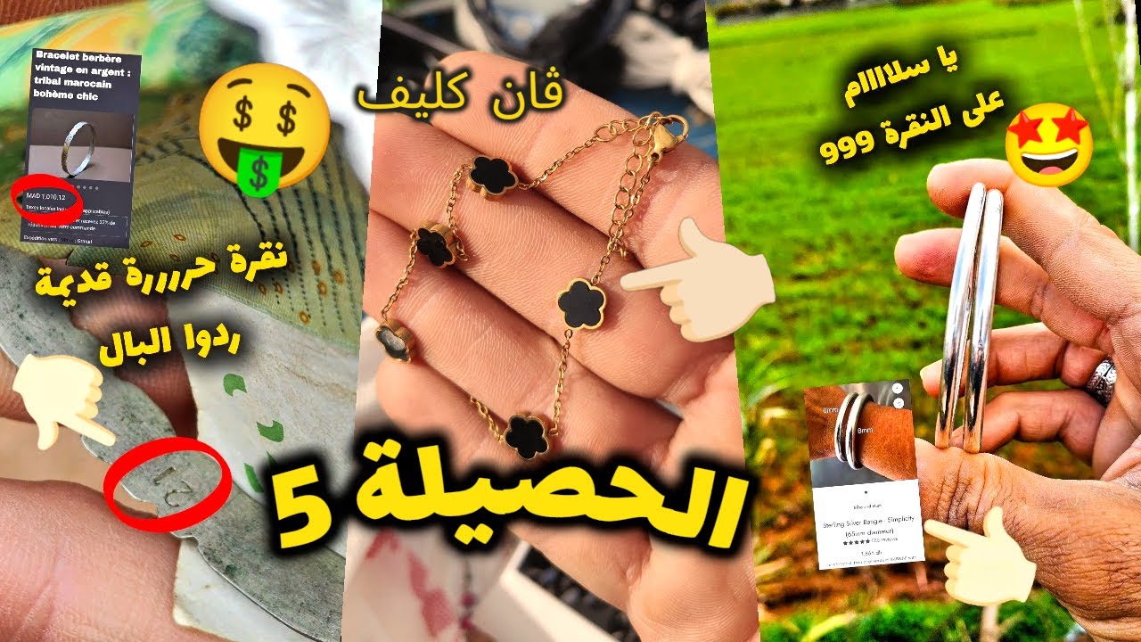 لقيت دبالج نقرة 999 بتمان خيالي! حصيلة اليوم صدماتني ديال بصح! 🤯