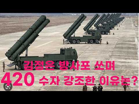 김정은에게 420 이라는 수자의 의미는 ?