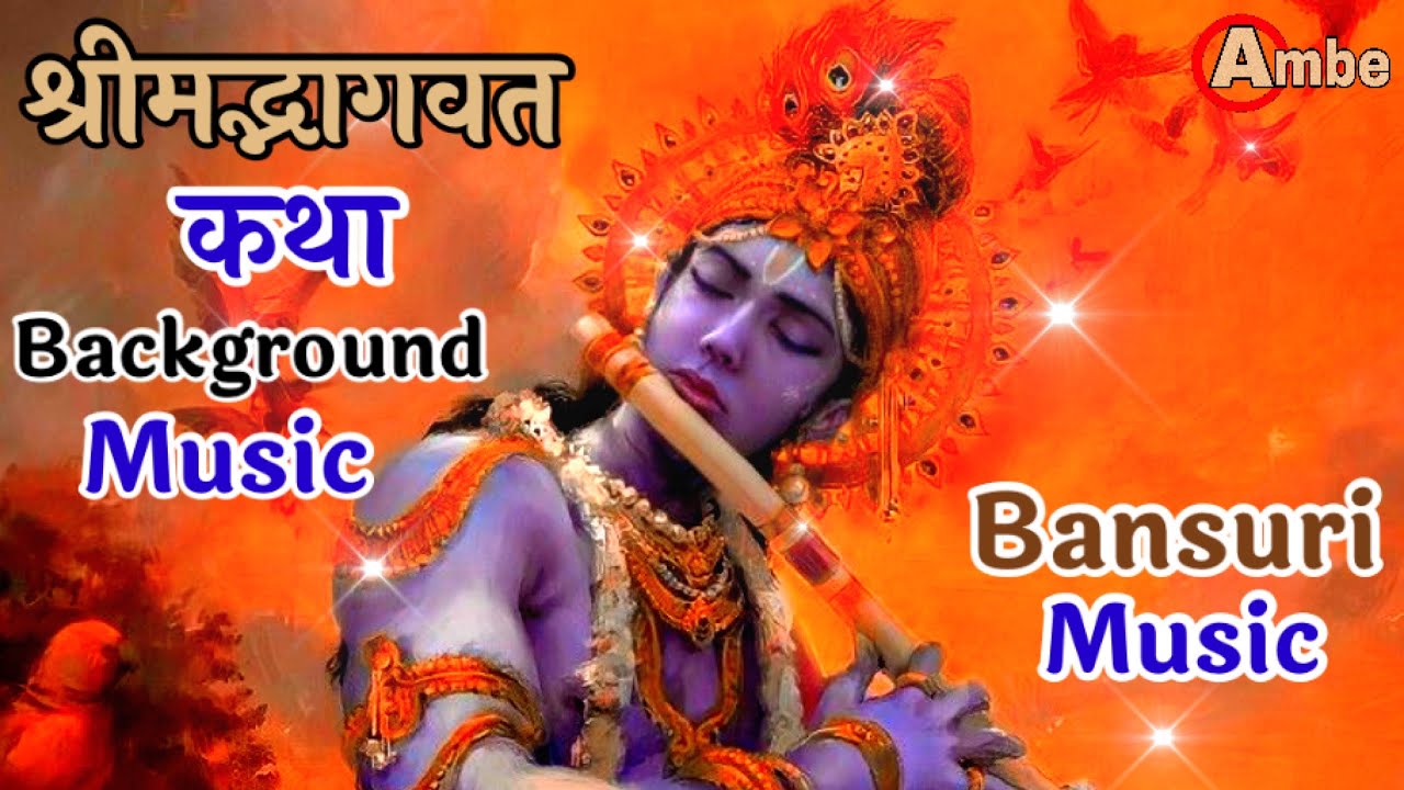 श्री मद्भागवत कथा Background Music ॥ Bansuri Music ॥@BPSHASTRIJI