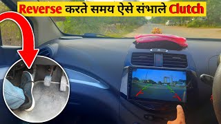 Clutch and Steering Control In Reverse Gear | रीवर्स करते समय ऐसे संभाले Clutch और Steering