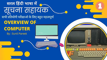 Overview of Computer in Hindi | What is Computer ? | Suchna Sahayak  2023 | Informatics Assistant