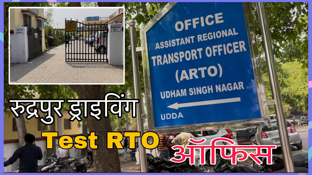 Mukesh Rto Office 📍RUDRAPUR 🚘 DRIVING TEST RTO Office🏢 // Final License 🪪 Approval date ...