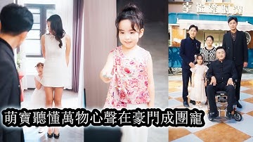 【完結】萌寶回歸豪門憑藉聽懂萬物心聲的逆天異能一路橫掃障礙，不僅輕鬆識破陰謀詭計揭穿偽善小人，還反手打臉無數欺辱他和媽媽的人，豪門上下都圍著他轉把她當成心尖尖的寶！#熱播短劇#霸道總裁#甜寵#先婚後愛