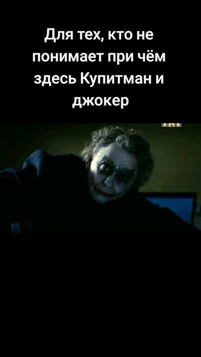Джокер купитман🤡 #хазяева - YouTube
