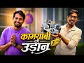 कामयाबी की उड़ान | kamyabi ki Udaan 🦅 | CRAZY XYZ AND MR INDIAN HECKER NEW SONG