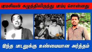     Paramasivan Kaluthilirunthu Song Meaning   