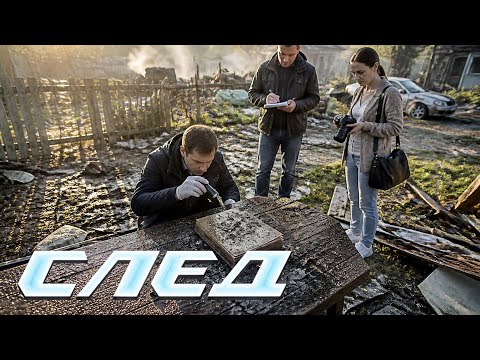 💥 ВЗРЫВ ВОКРУГ СКАНДАЛЬНОЙ КНИГИ | СЛЕД
