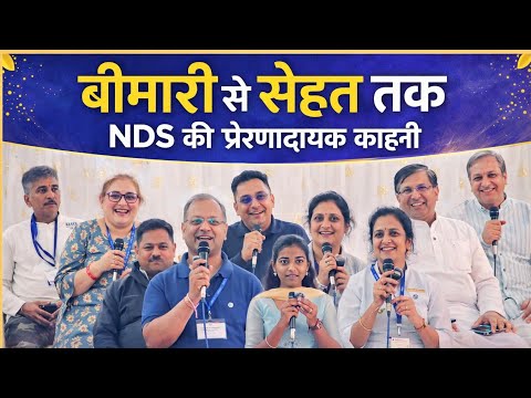 NDS साधना का अनुभव | क्या सच में जीवन बदलता है?