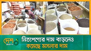 চট্টগ্রামের বাজারে কমেছে মসলার দাম | Spices_Market | Chittagong_Bazar | Chittagong_News