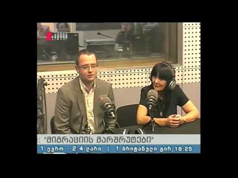 \"მიგრაციის მარშრუტები\" 31.05.16 გაუზიარე გამოცდილება სამშობლოს