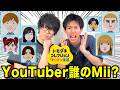 【激似】トモコレでYouTuberを作ってもらったらプロの技だったwww