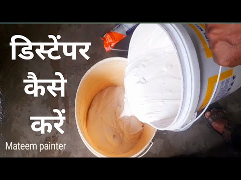 distemper karne ka tarika | distemper paint on wall | Distemper | asian paints |  distemper