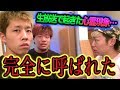 【心霊現象】あまりの恐怖に生放送が中断した怪奇現象がこちら。