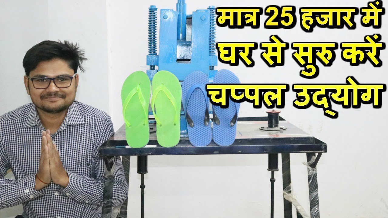 slipper chappal banane ki machine price