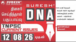 Daily Newspaper Analysis | Tnpsc Mains Current Issues | Suresh Ias Academy