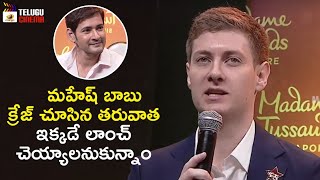 Madame Tussauds Member about Mahesh Babu's Craze, Mahesh Babu Wax F...