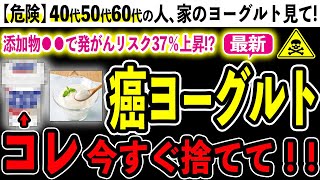 【危険】99%が知らないヨーグルトの危険性5選とおすすめヨーグルト3選