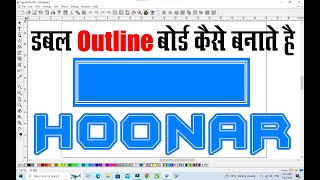 Flexi 8.1 tutorial !! Flexi me outline name kaise likhe ?
