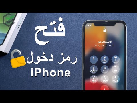 كيفية فتح iPhone بدون رمز الدخول - فتح أي iPhone من أربع طرق  【الأحدث】