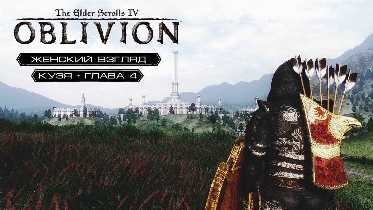 TES: Oblivion — 