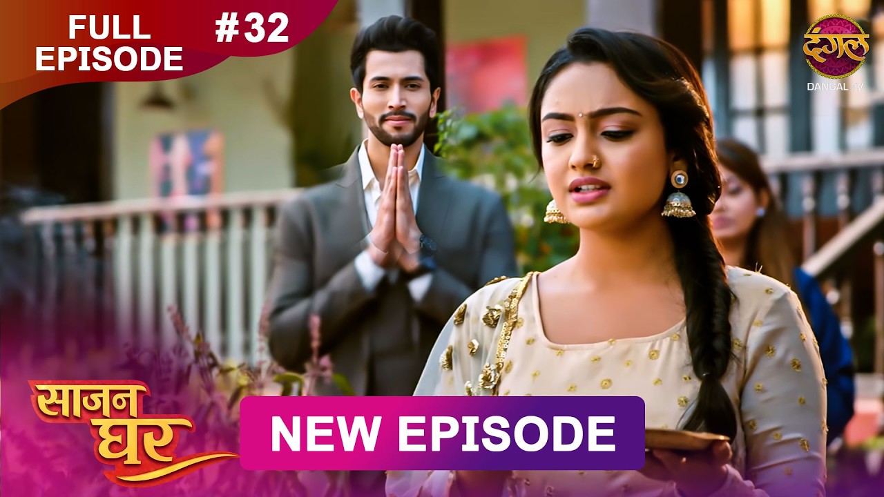 Saajan Ghar | Full Episode 32 | 19 Feb 2026 | Full HD #Newepisode | Dangal TV