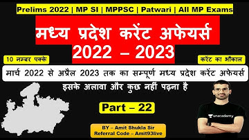 Complete MP Current Affairs 2022 - 2023 | Part - 22 | MPPSC Prelims 2022 | Amit Shukla Sir Unacademy