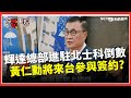 黃仁勳回台簽約計畫