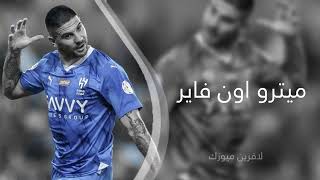 اغنيه مترو اون فاير  ماطلوب