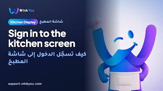 How to sign in to the kitchen screen, video tutorial