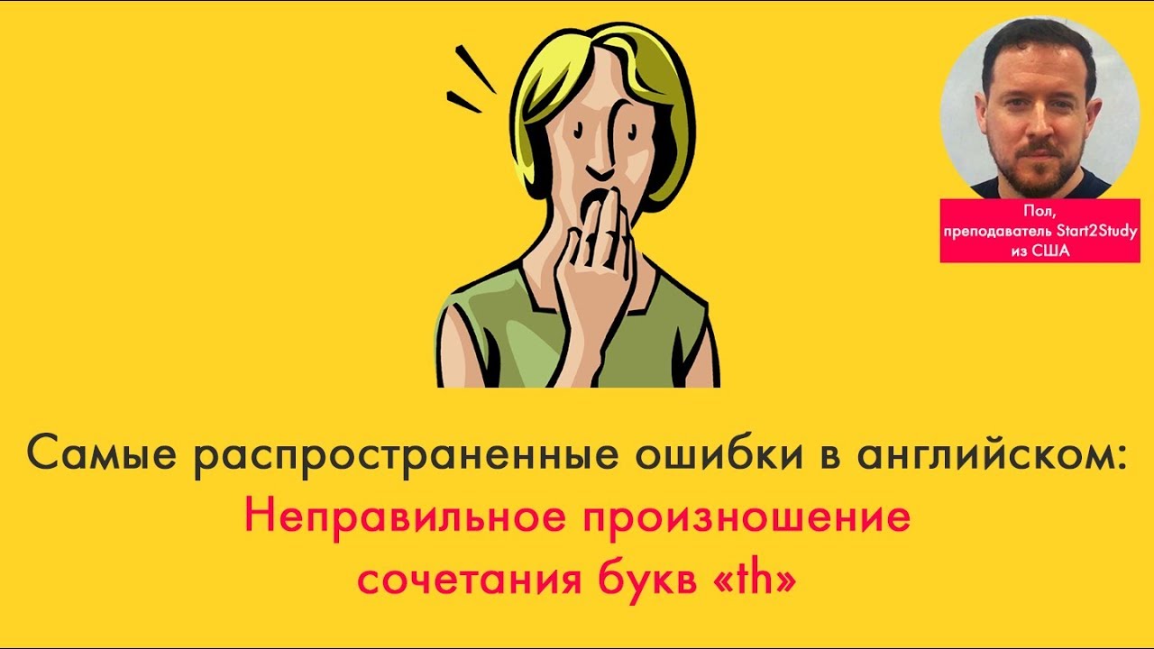 Учиться на ошибках на английском
