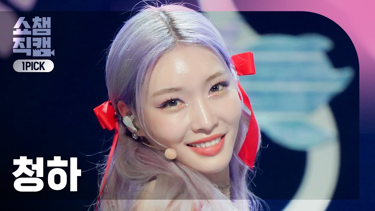 [원픽캠 4K] CHUNG HA - Sparkling (청하 - 스파클링) l Show Champion l EP.442