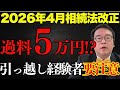 【2026年4月相続法改正】住所変更登記も義務化で過料5万円！？スマート変更登記とは？？ #住所等変更登記の義務化