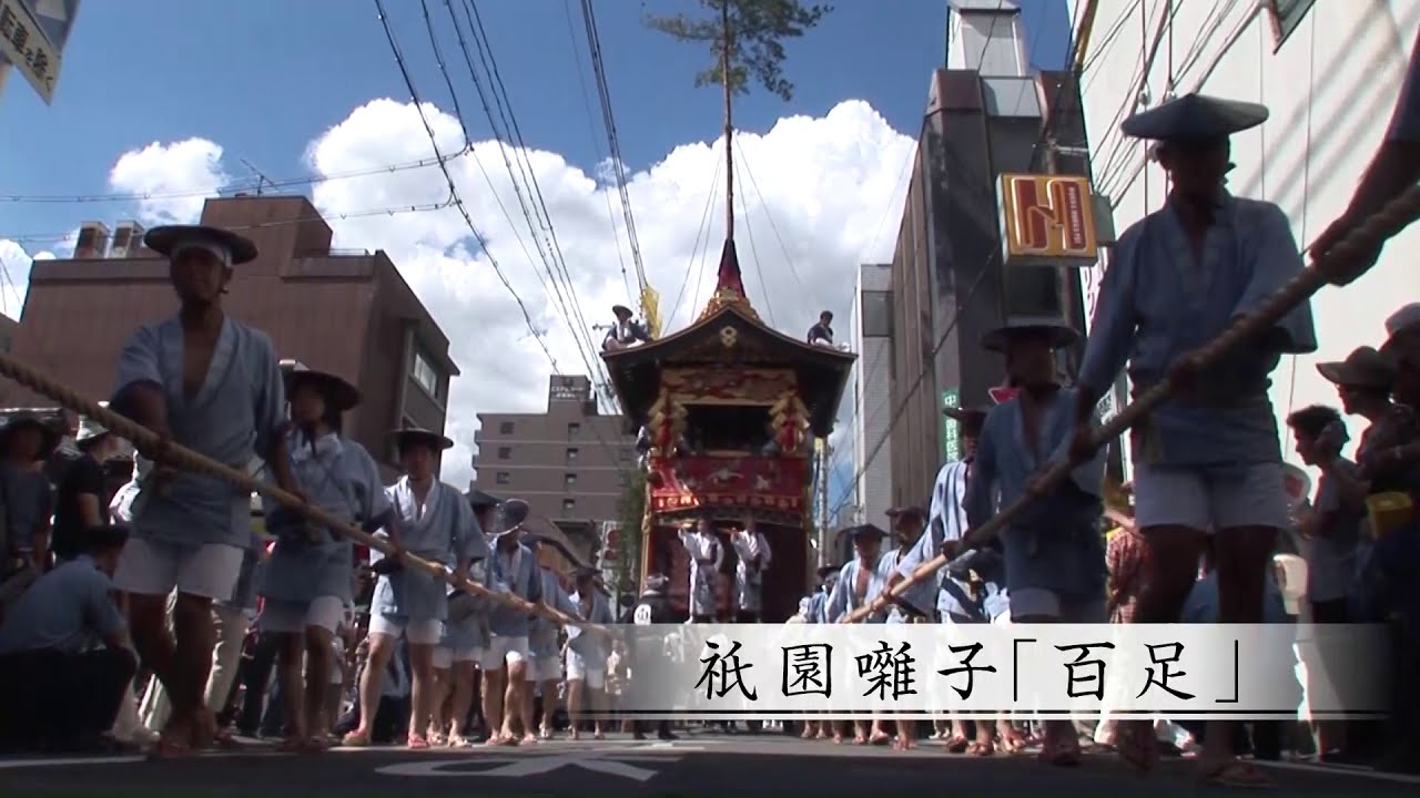 Kyoto Gion Festival 4-12 祇園囃子「百足」 - YouTube