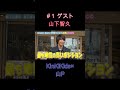 #1ゲスト 山下智久#KinKiKids#堂本光一#堂本剛
