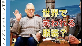 日本人の服装　サラリーマンのダサいコートとクールビズのシャツに物申す！世界で笑われる服装とは？