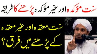 Sunnat Moakkada Aur Ghair Moakkada Parhne Men Farq Sunnat Moakkada Aur Ghair Moakkada
