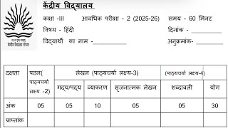 Class 3, KVS Hindi, Periodic test 2 (PT 2) session 2025- 26 ,Sample paper solution with explanation 