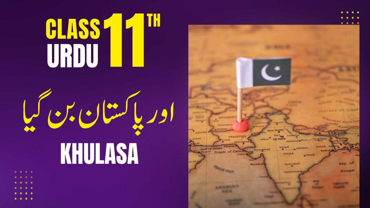 1st Year Urdu Ch 8 Aur Pakistan Ban Gya | Khulasa | New Course 2025 | FA FSc ICS I.Com Summary