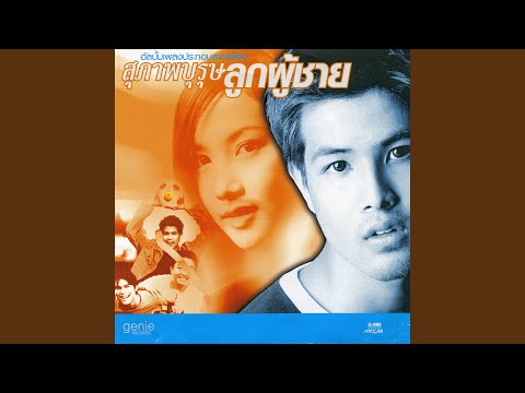 ขอแค่ได้ฝัน