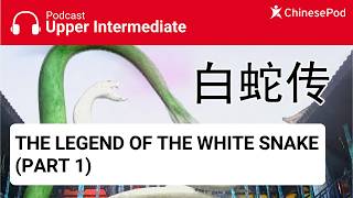 Upper-intermediate | The Legend of the White Snake (Part 1) @ChinesePodTV