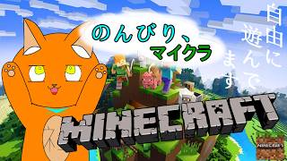 《マイクラ》のんびり、マイクラ。パート４０「そうだ、温泉を探しに行こう！」《猫ヶ居キョウ》《＃vtuber》