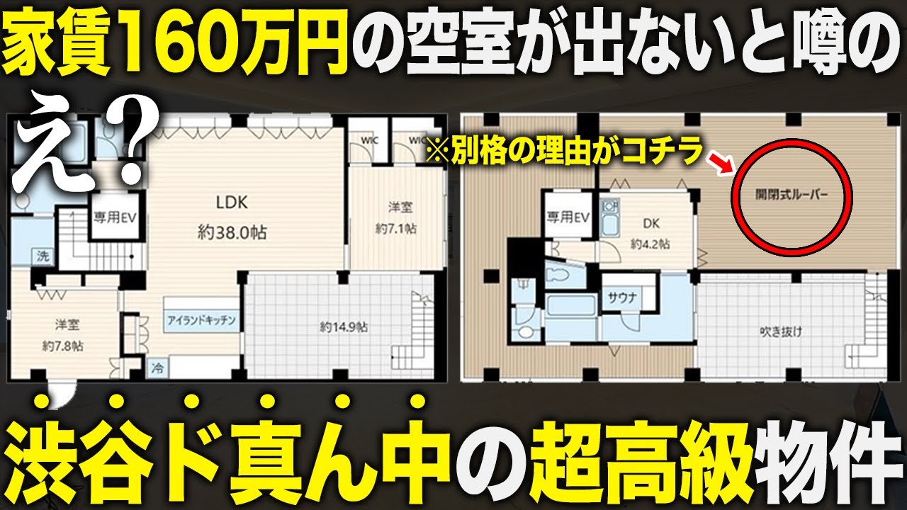 は？家賃160万円！？渋谷のド真ん中にある超高級物件に潜入したら最高級すぎて住む事を決意だけした件。