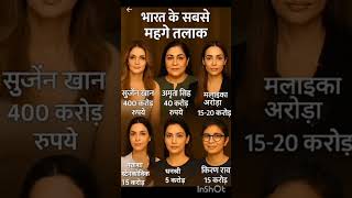 भारत के सबसे मंहगे तलाक gk #news #video # generalknowledge #education #ytstudio