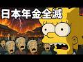※緊急警告※ ドイツ銀行の闇と2兆ドル市場の爆発。日本の年金と保険が今、跡形もなく消えようとしている。