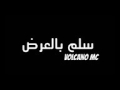 فولكينو سلم بالعرض