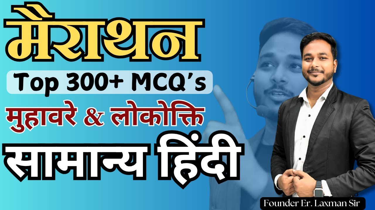 ADEO मुहावरे & लोकोक्ति  // 300+ MCQ's // Laxman Sir // #cgpolice #constable #vyapam #adeo
