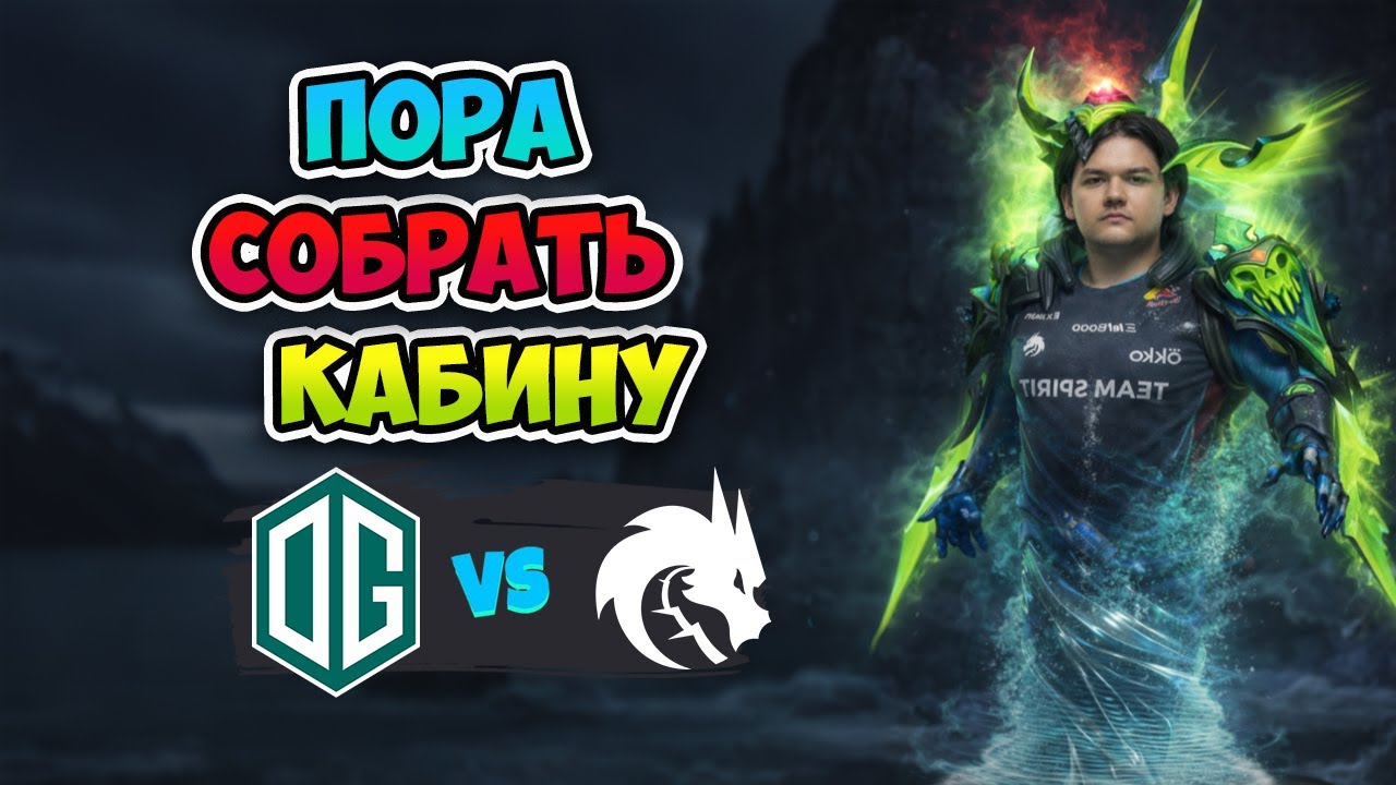 Пора СОБРАТЬ КАБИНУ! Spirit vs OG - BLAST Slam VI