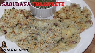 Sabudana Thalipeeth | साबूदाना थालीपीठ | Sabudana Roti | Thalipeeth for Vrat | Divya's Kitchen
