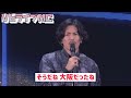 【V6】剛くんがイノッチにやめてほしかったこと