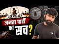 Cockroach Janta Party Ka Sach | Viral Meme Ya Asli Political Party? 😱